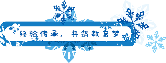 回龙观班主任节_topic4.png