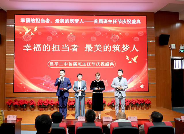 班主任节庆祝盛典_4.png