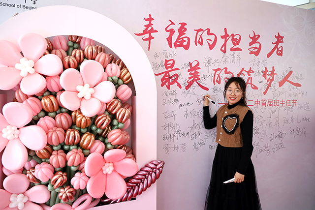 班主任节庆祝盛典_31.png