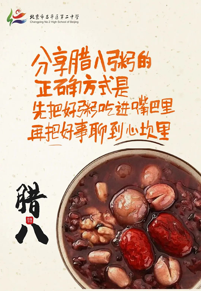 腊八节_2.png