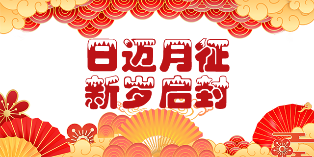 1蛇年扇子边框.png