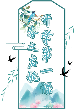 4春之起航上传_topic4.png