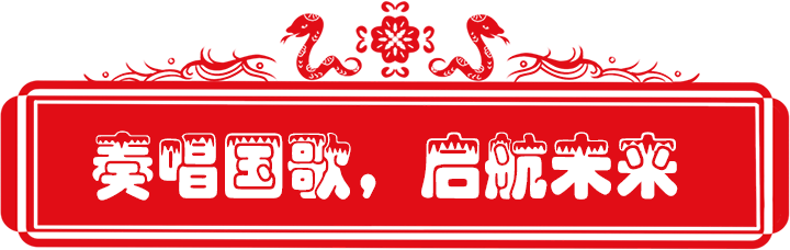 百日誓师政府街上传_1奏唱国歌.png