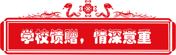 百日誓师政府街上传_5学校馈赠.png