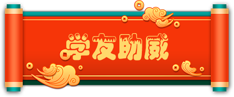 5学友助威.png