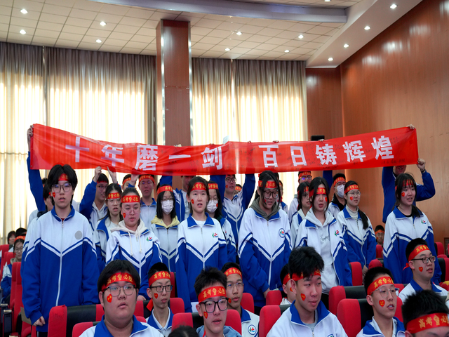 百日砺剑酬壮志  六月试锋展雄姿——昌平二中回龙观校区召开2025届高三百日誓师大会图片_图12.png