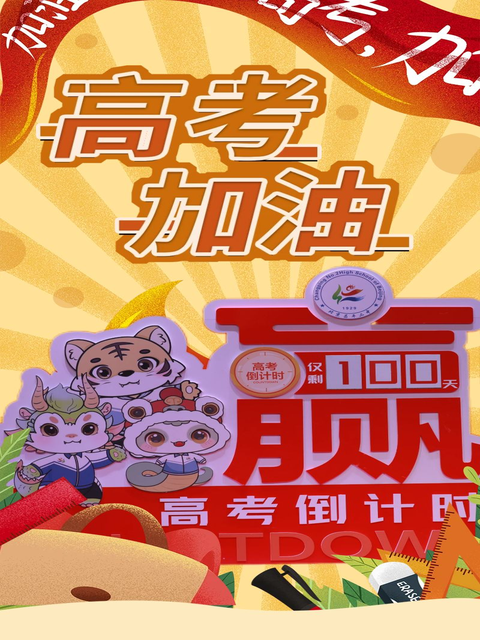 百日誓师政府街上传_0.png