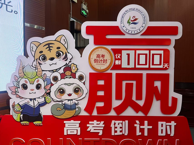 百日砺剑酬壮志  六月试锋展雄姿——昌平二中回龙观校区召开2025届高三百日誓师大会图片_图6.1.png