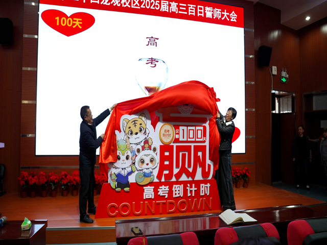 百日砺剑酬壮志  六月试锋展雄姿——昌平二中回龙观校区召开2025届高三百日誓师大会图片_图6.png