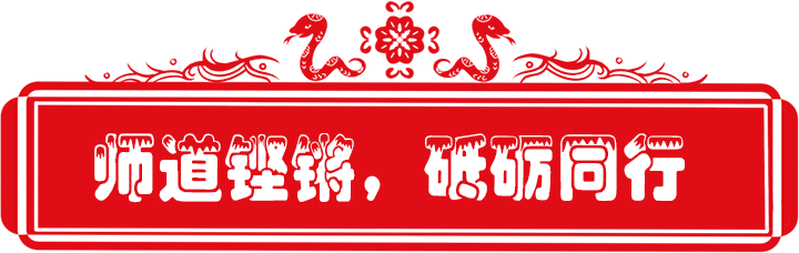 百日誓师政府街上传_8师道铿锵.png