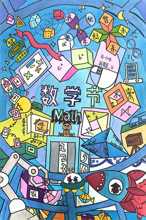 集团各校区海报作品照片_高一9班蒋霖萱.png