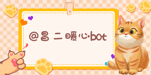 昌二暖心.png