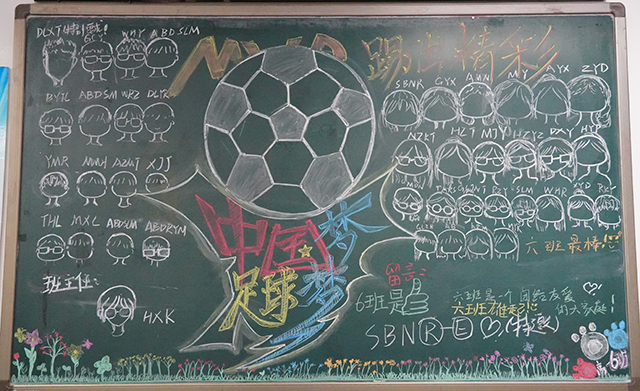 足球联赛_板报6.png