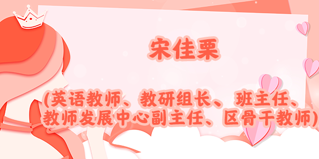 巾帼榜样_3宋.png