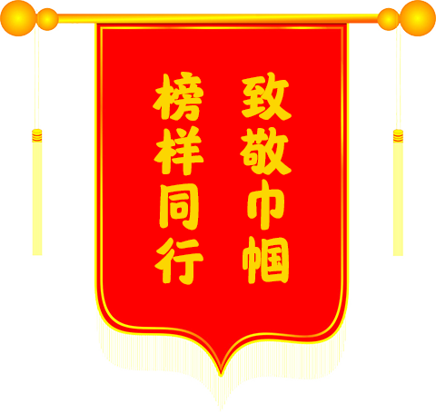1致敬.png