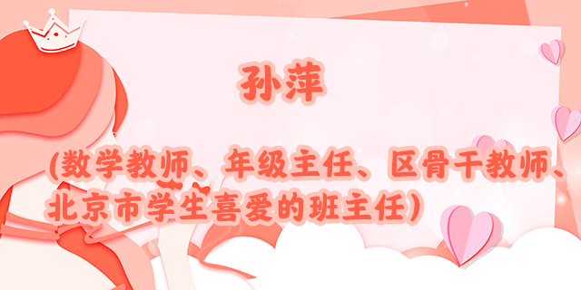 巾帼榜样_13孙萍.png