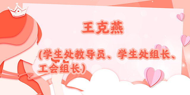 巾帼榜样_17王.png