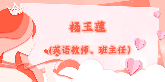 巾帼榜样_10杨玉.png