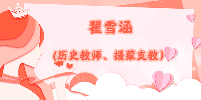 巾帼榜样_18翟.png
