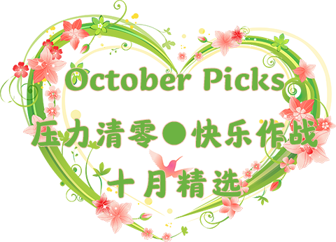 10月.png