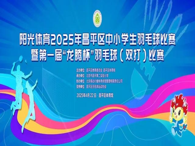 2025年羽毛球比赛官微材料_图9.jpg