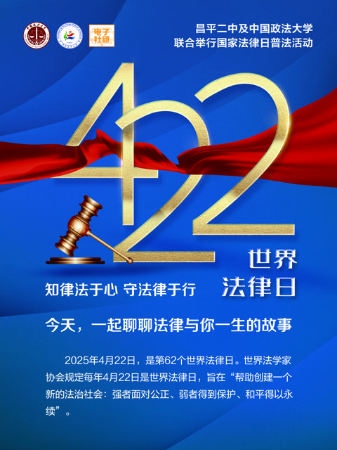 4.22世界法律日_1.jpg