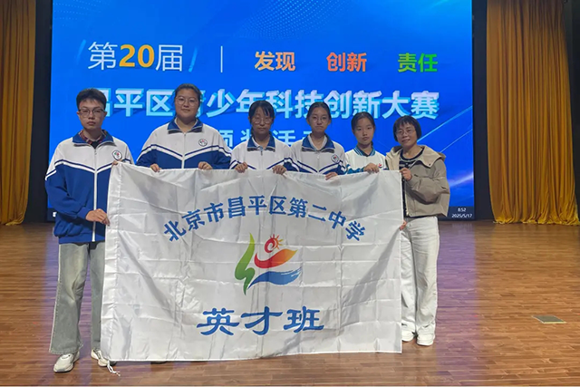 昌平二中科创结硕果_20250701_212142_006.png