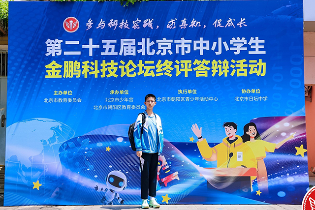 昌平二中科创教育结硕果——第二十五届北京市中小学生金鹏科技论坛活动再创佳绩！_图1.png