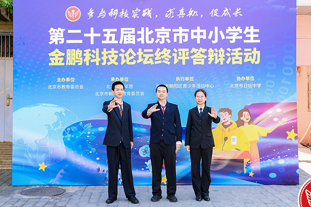 昌平二中科创教育结硕果——第二十五届北京市中小学生金鹏科技论坛活动再创佳绩！_图9.png