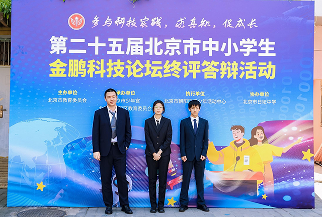 昌平二中科创教育结硕果——第二十五届北京市中小学生金鹏科技论坛活动再创佳绩！_图3.png