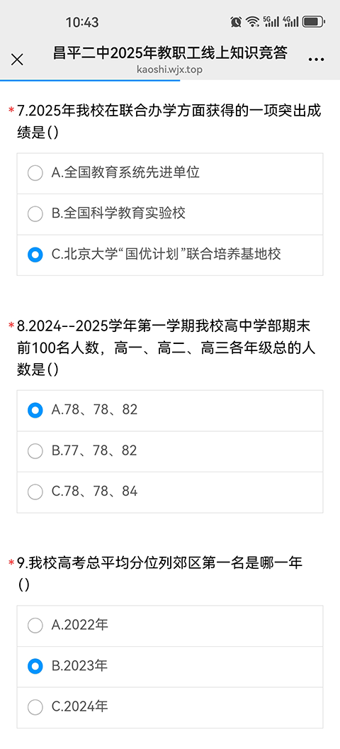 知识答题_周麟.png