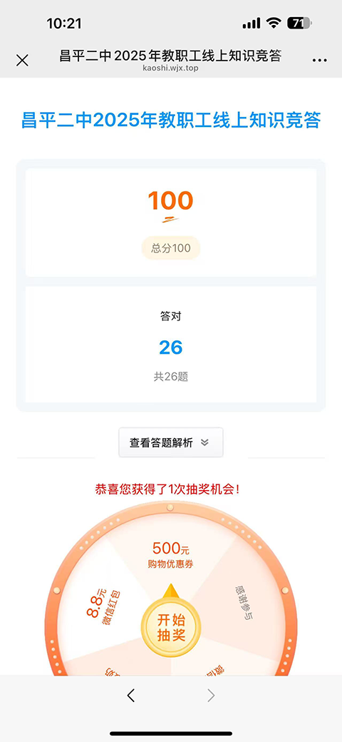 答题截屏_高昳杰.png