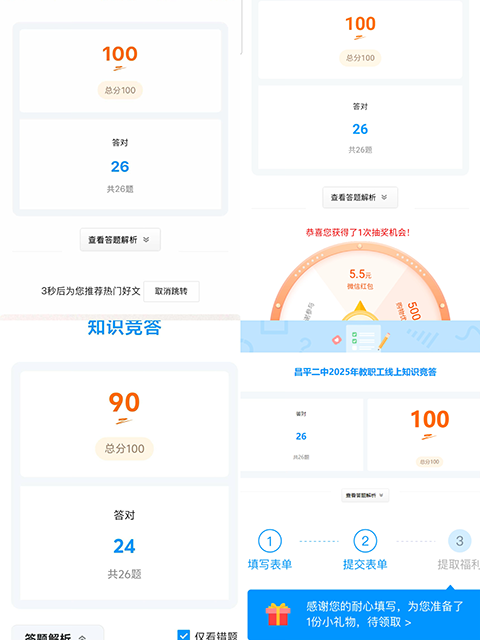 答题截屏_微信图片_20250626130524.png