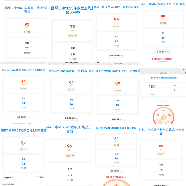 答题截屏_答题截图2.png
