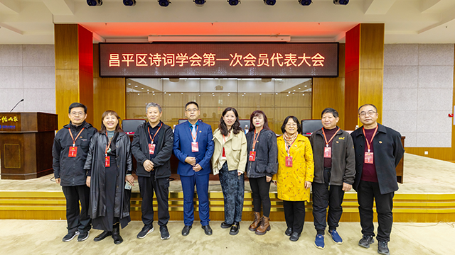 【喜讯】昌平二中教师马永珍当选昌平区诗词学会首任主席_微信图片_20251020191750_70_108.png