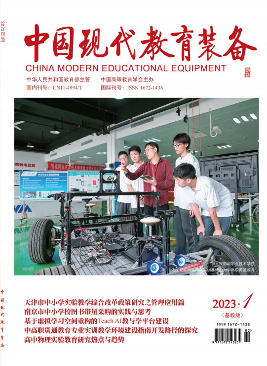 中国现代教育装备2023-02_00
