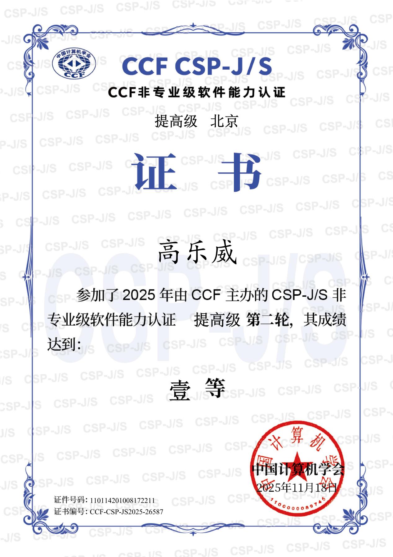 AS2-一等-高乐威_01